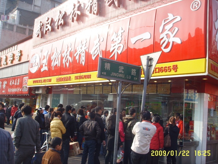 門市店
