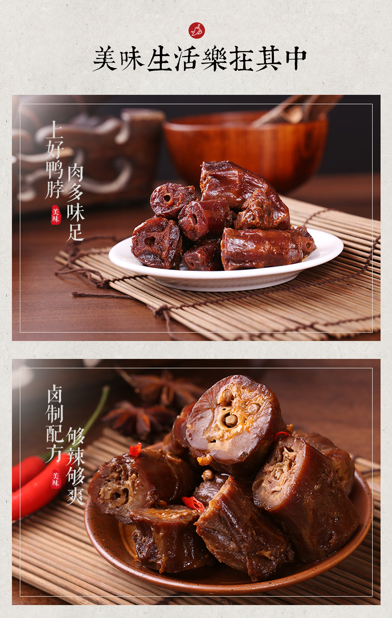 周黑鴨，久久精武鴨脖學習流程